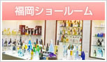 九州・沖縄ショールーム